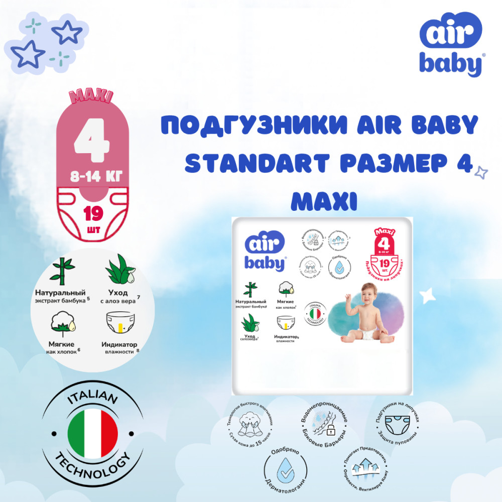 Подгузники «Air Baby Standart» | Beta Gida