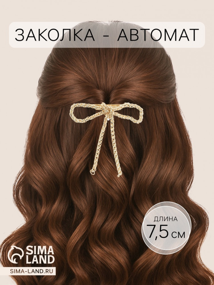 Заколка-автомат для волос «Сентаза» | Queen Fair