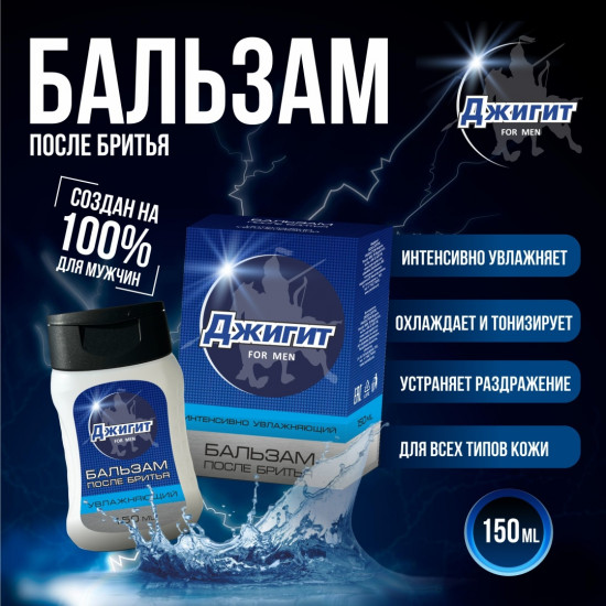 Бальзам после бритья «Увлажняющий»
