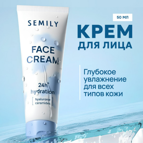 Крем для лица увлажняющий с церамидами
