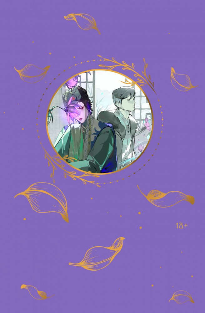 Зимняя бегония. Том 3 | Young Adult. Лучшие азиатские новеллы