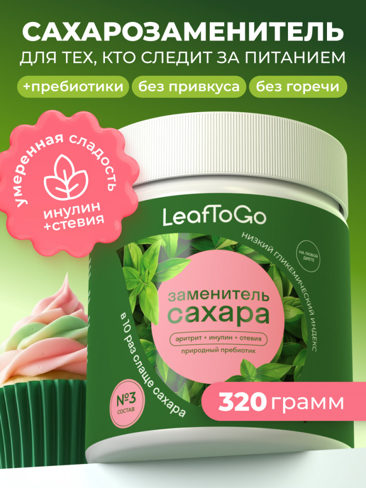Сахарозаменитель с эритритом и инулином №3 | LeafToGo