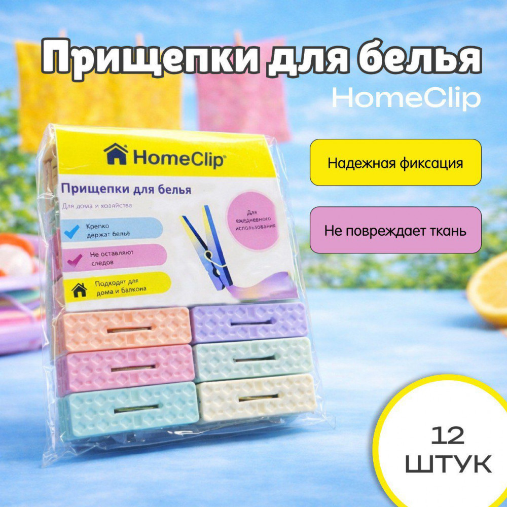 Набор усиленных прищепок для белья