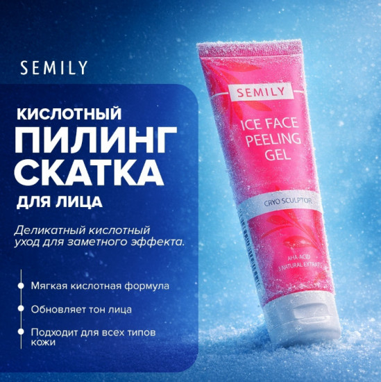 Кислотный пилинг-скатка для лица