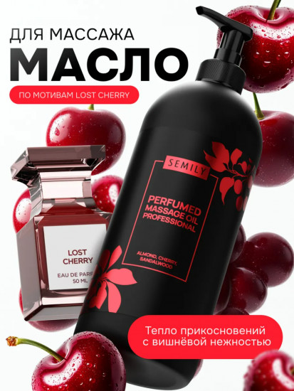 Масло для массажа увлажняющее «Lost Cherry»