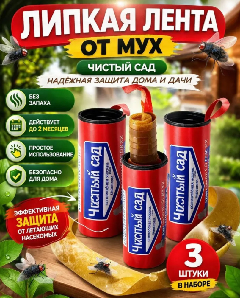 Липкая лента от мух