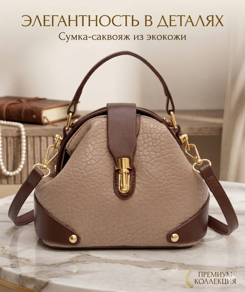 Сумка женская