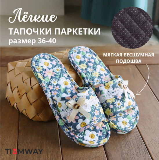Тапочки паркетки на тканевой подошве