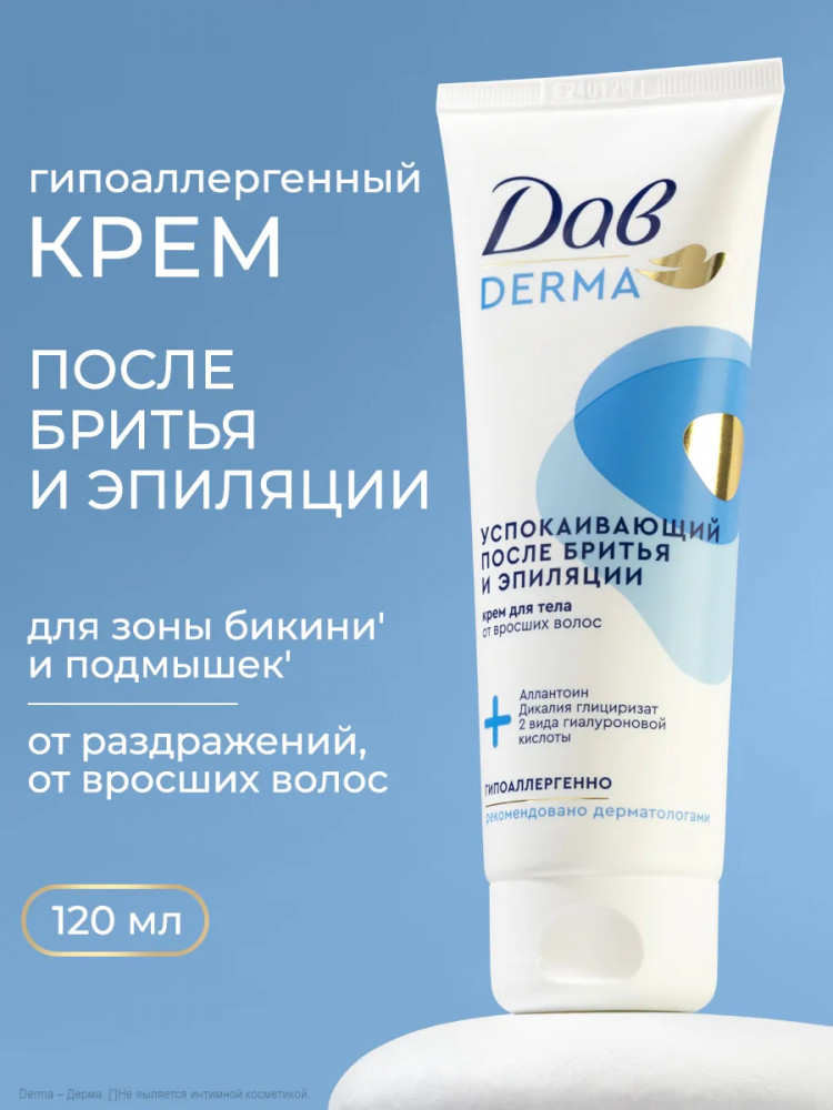 Крем для тела после бритья и депиляции успокаивающий | Derma | Дав