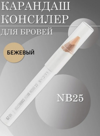Консилер для бровей «Brow Corrector», оттенок NB25 бежевый