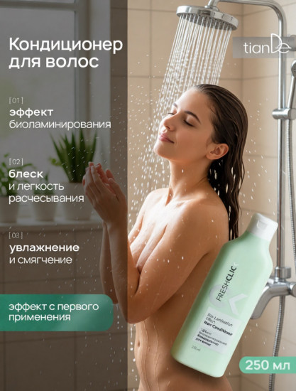 Кондиционер для волос «Эффект биоламинирования»