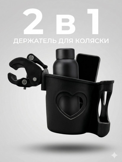 Подстаканник для коляски универсальный