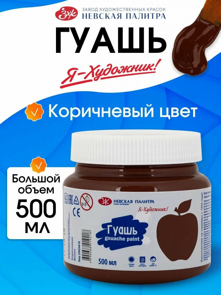 Гуашь для рисования, коричневая 23024419 | Невская палитра