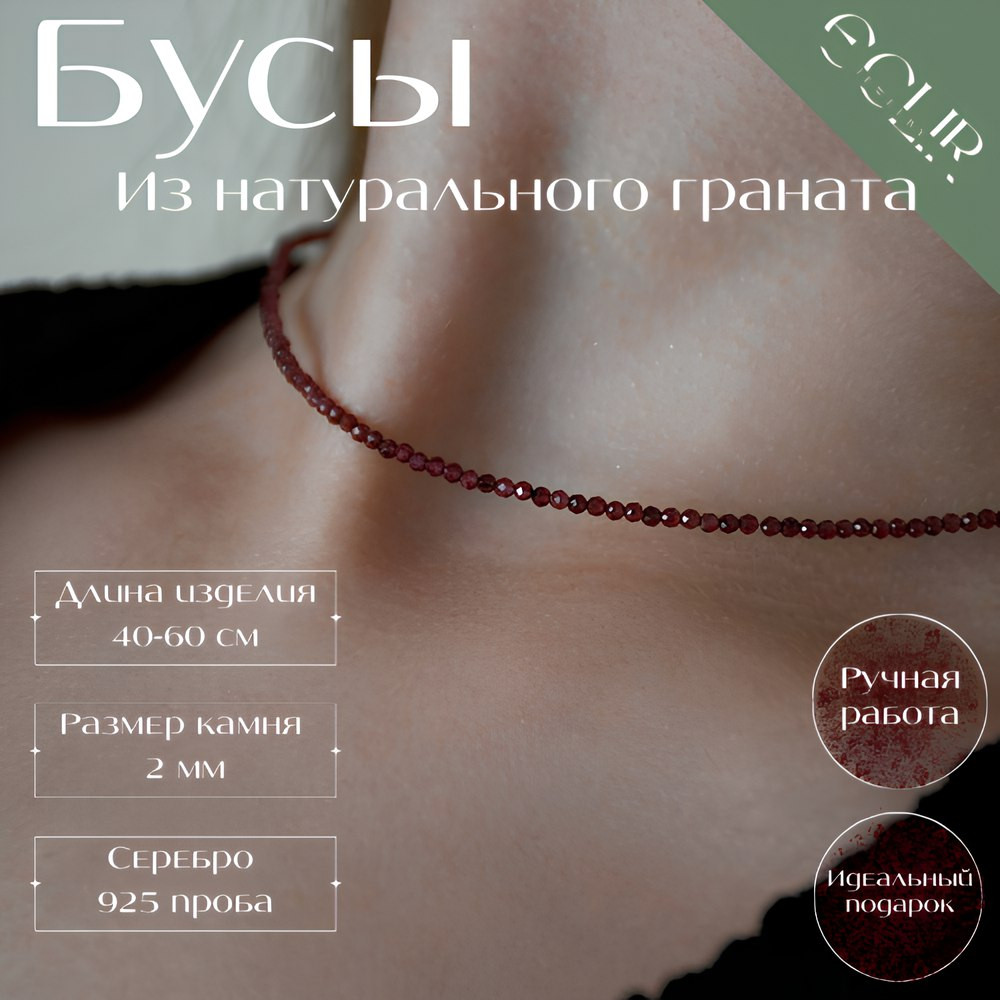 Бусы из натурального граната