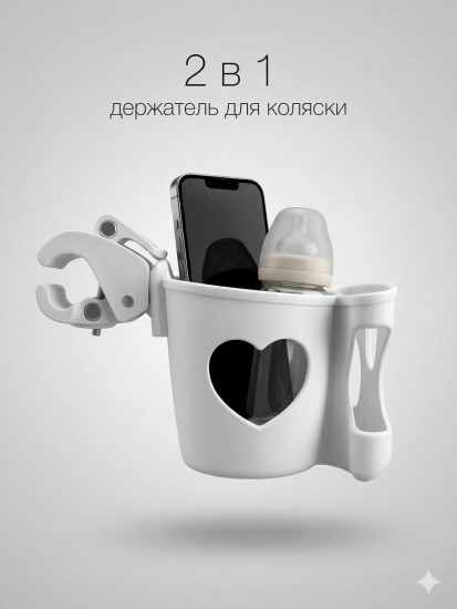 Подстаканник для коляски универсальный