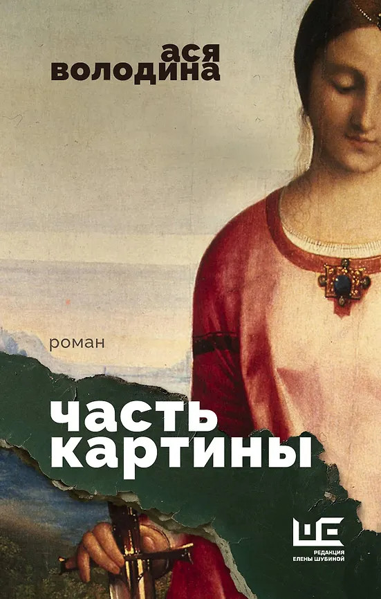 Часть картины | Классное чтение