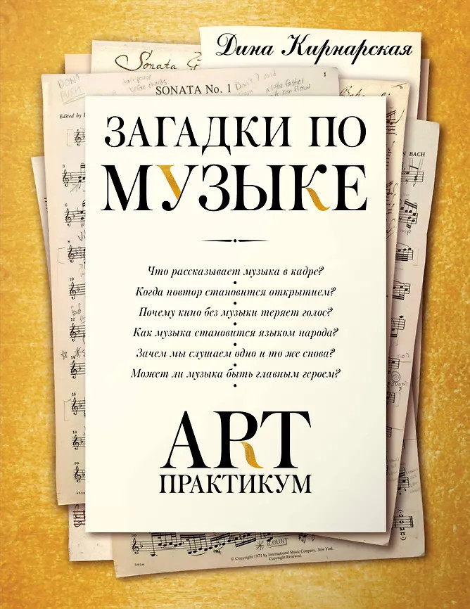 Загадки по музыке. Арт-практикум | Арт-практикум