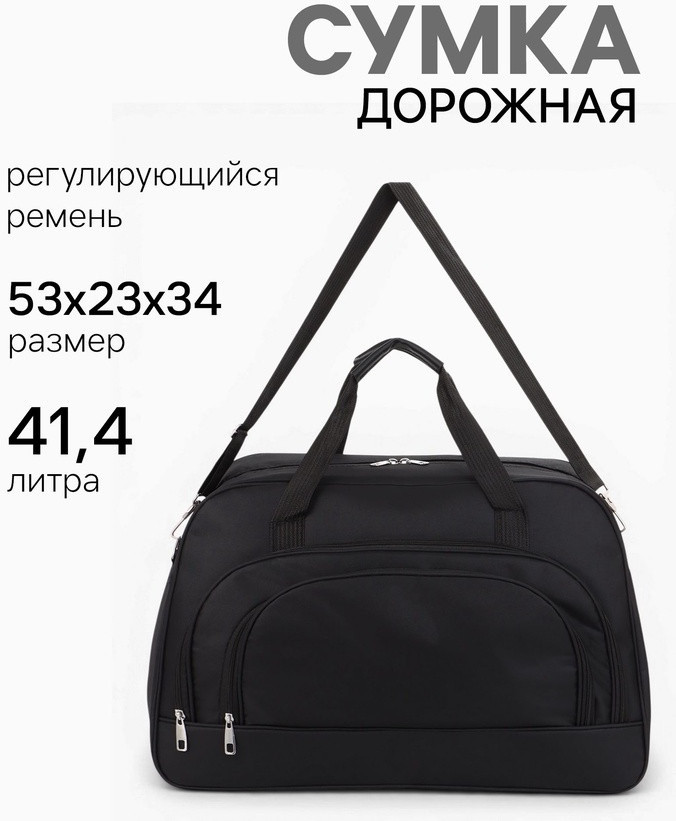 Сумка дорожная