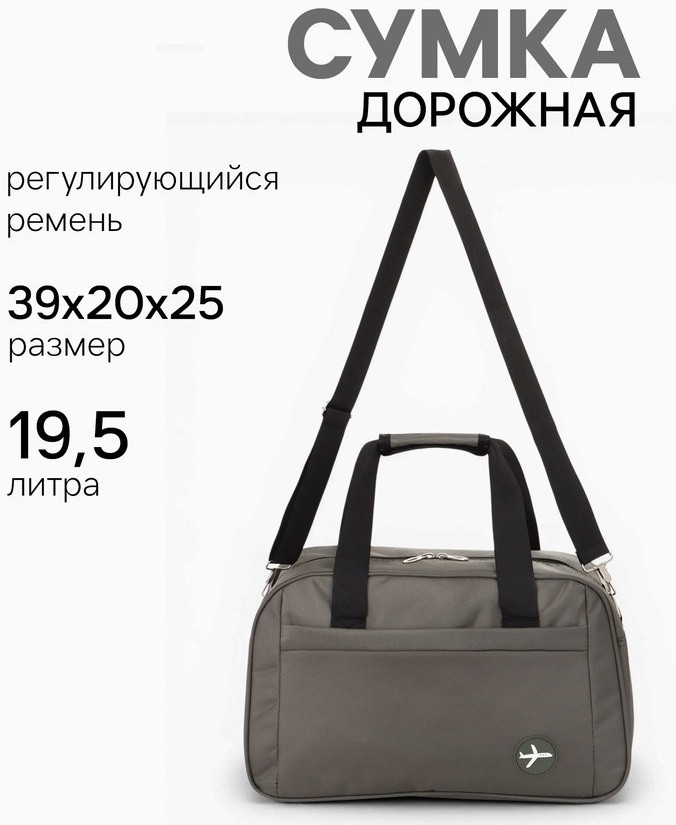 Сумка дорожная