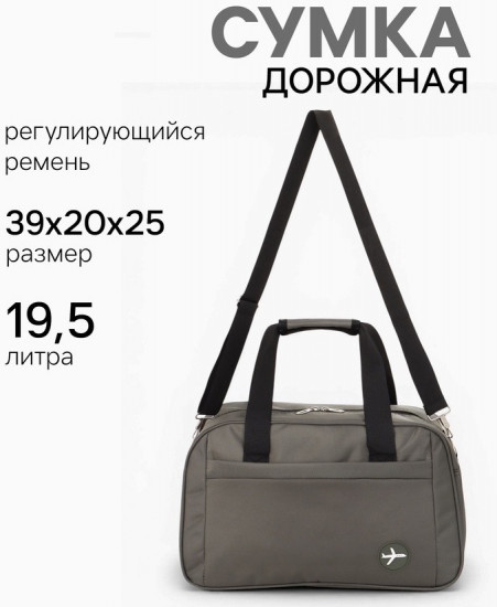 Сумка дорожная