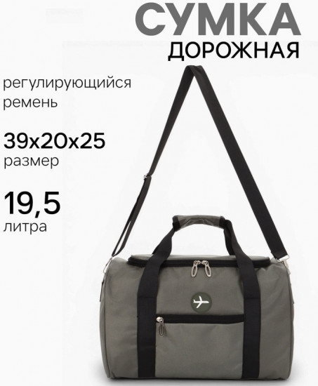 Сумка дорожная «Самолёт»