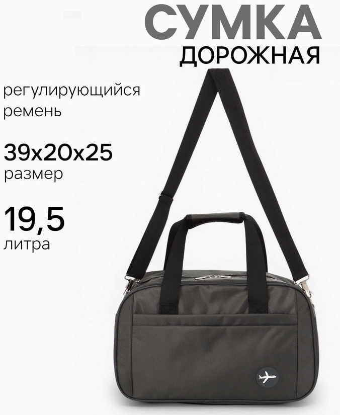 Сумка дорожная