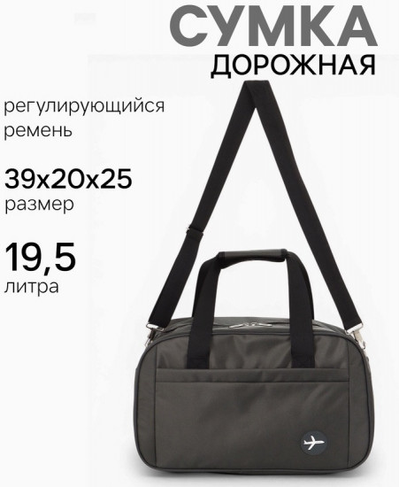 Сумка дорожная