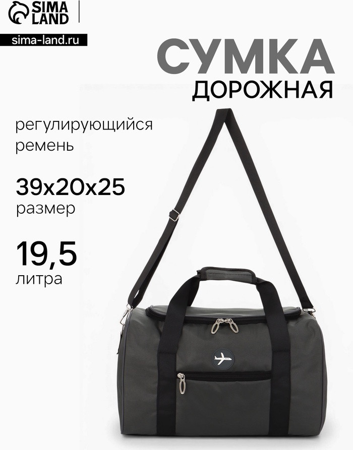 Сумка дорожная «Самолёт»