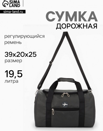Сумка дорожная «Самолёт»