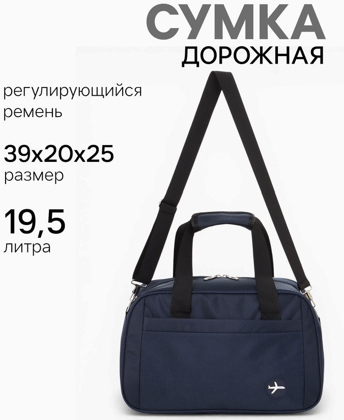 Сумка дорожная
