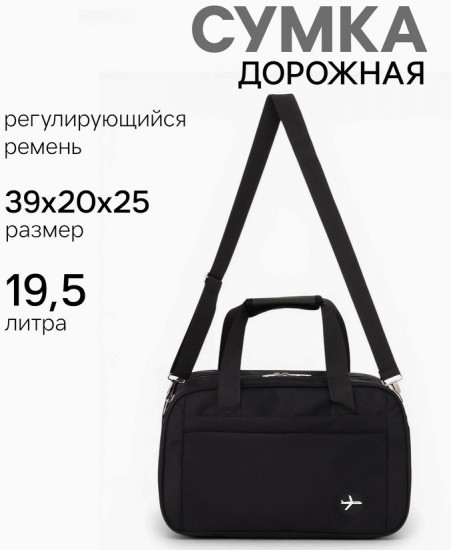 Сумка дорожная