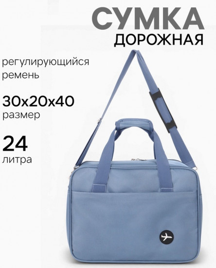 Сумка дорожная «Полёт»