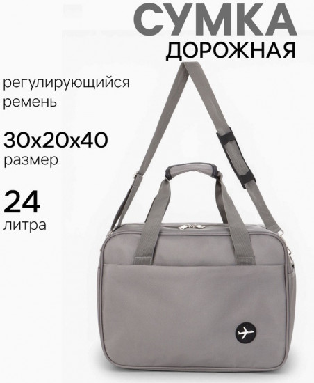 Сумка дорожная «Полёт»
