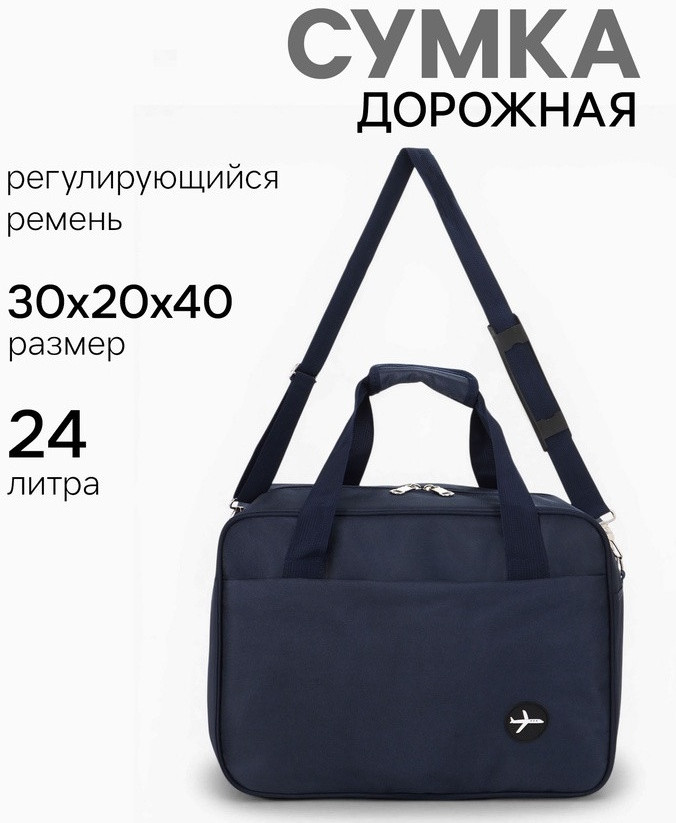 Сумка дорожная «Полёт»