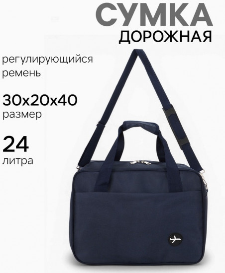 Сумка дорожная «Полёт»