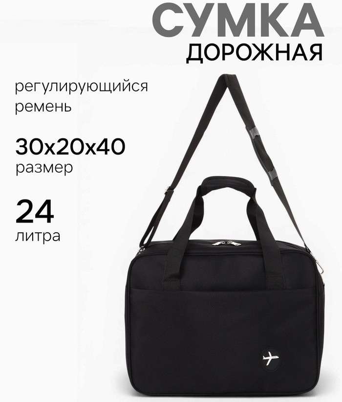 Сумка дорожная «Полёт»