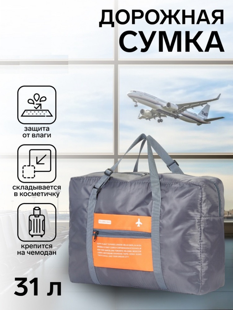 Сумка дорожная на молнии