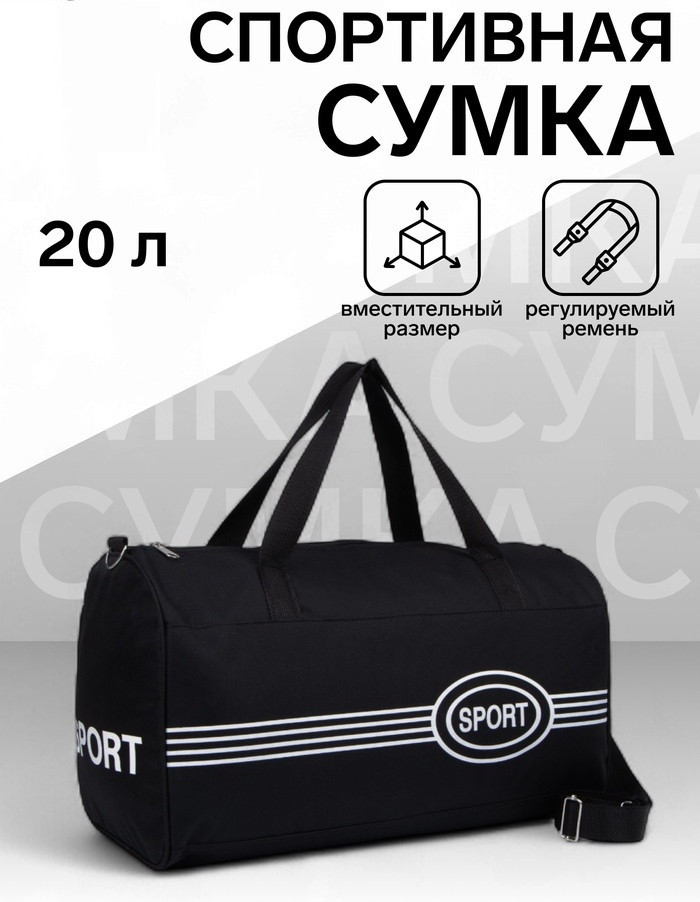 Сумка спортивная на молнии