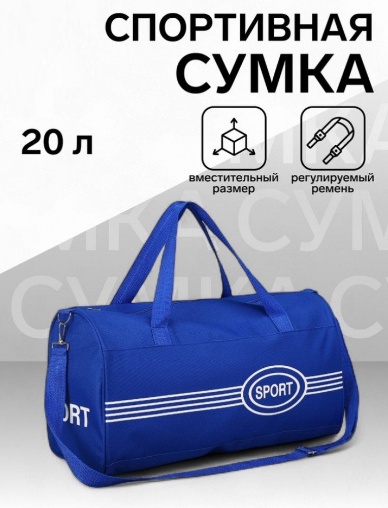 Сумка спортивная на молнии