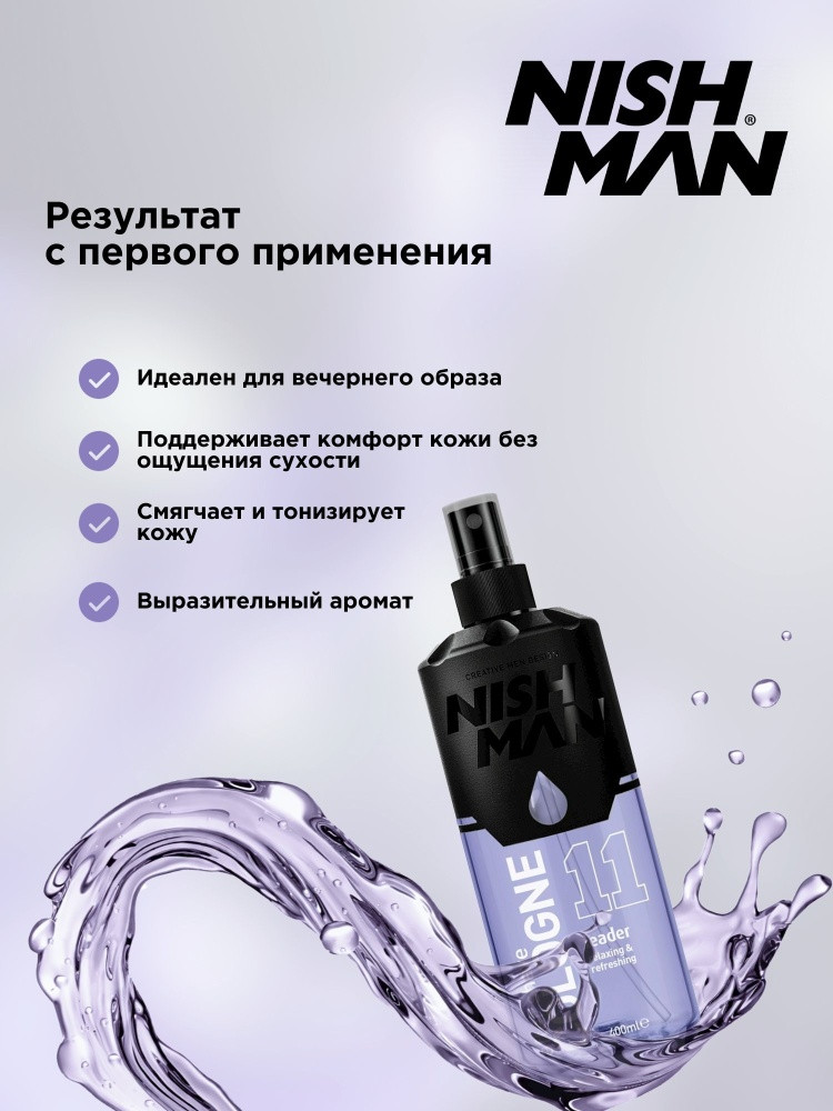 Одеколон EDC после бритья Cologne «11 Leader» | Nishman