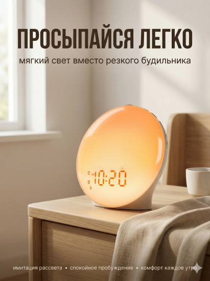 Умный LED-будильник с имитацией рассвета, часы с подсветкой