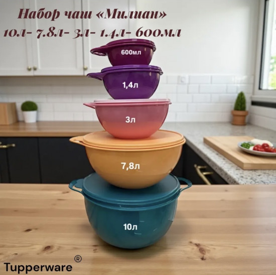 Набор мисок с крышками «Милиан»
