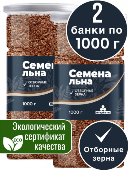 Семена льна коричневые пищевые, натуральные