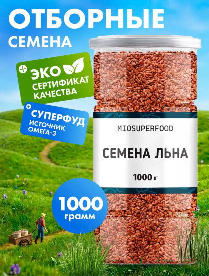 Семена льна коричневые пищевые, натуральные