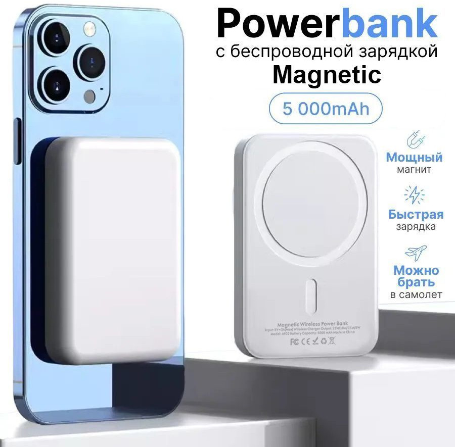 Внешний аккумулятор-повербанк беспроводной «MagSafe» | OEM