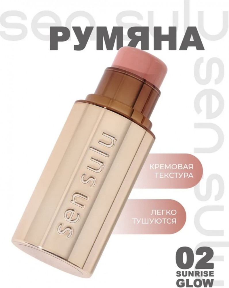 Румяна в стике, оттенок 02 Sunrise Glow | Sen Sulu