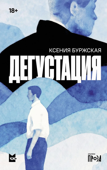 Дегустация