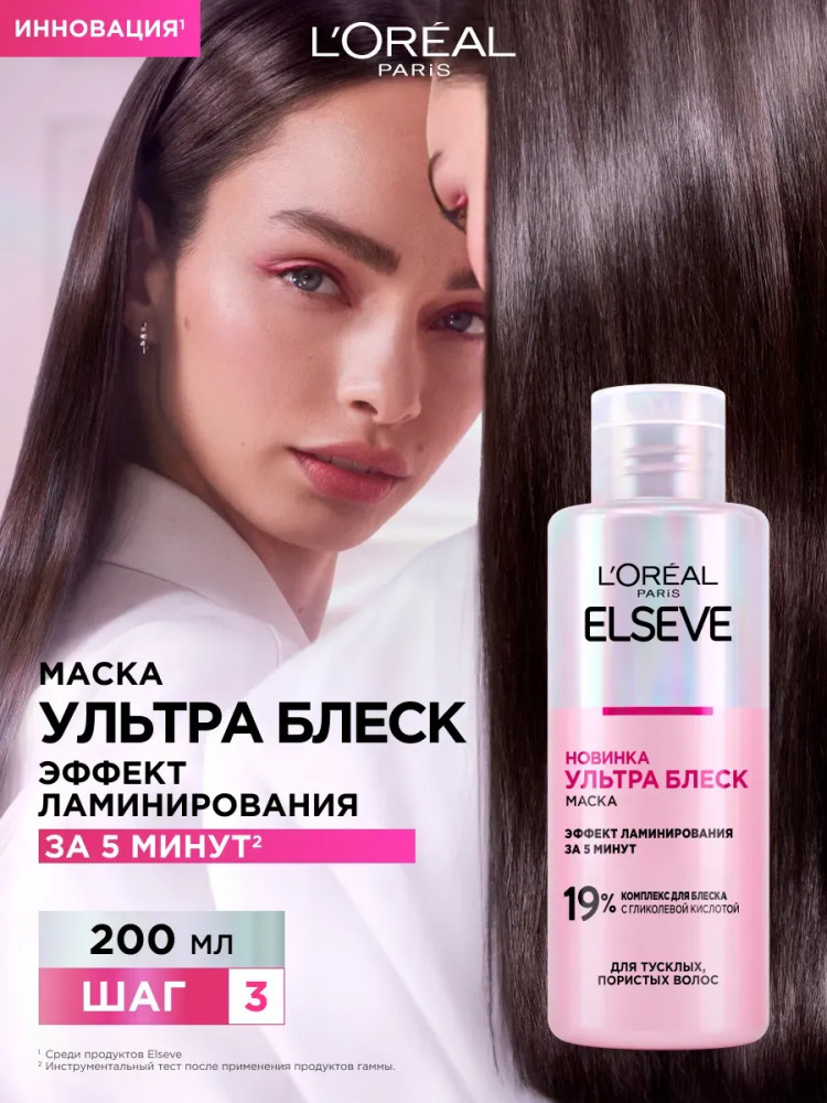 Маска для тусклых пористых волос | Ультра блеск | Elseve