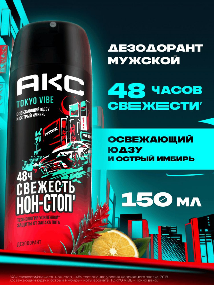 Дезодорант-спрей мужской Tokyo Vibe «Освежающий юдзу и острый имбирь» | Токио Вайб | Акс