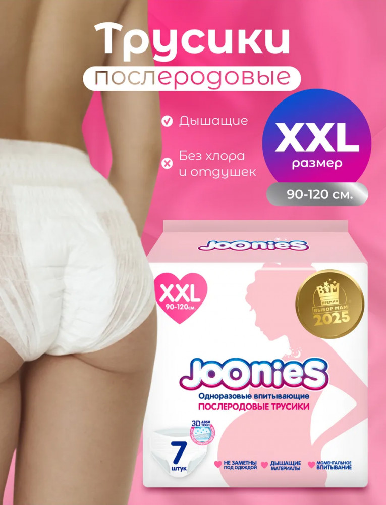Трусы послеродовые одноразовые | Joonies